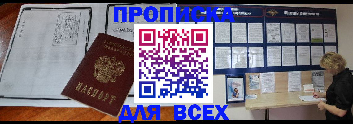 прописка поиск в Вельске