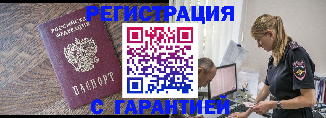 прописка для работы в Вельске