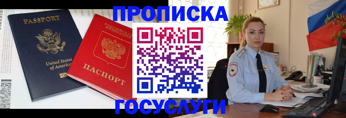 прописка паспорт в Вельске